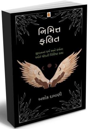 Nimitt Falit  Nimitt Falit